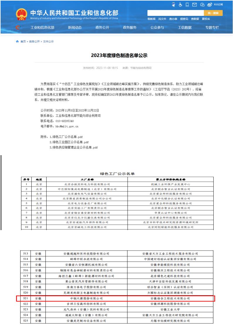 附件：国家级绿色工厂公示(1)(1)_00.jpg